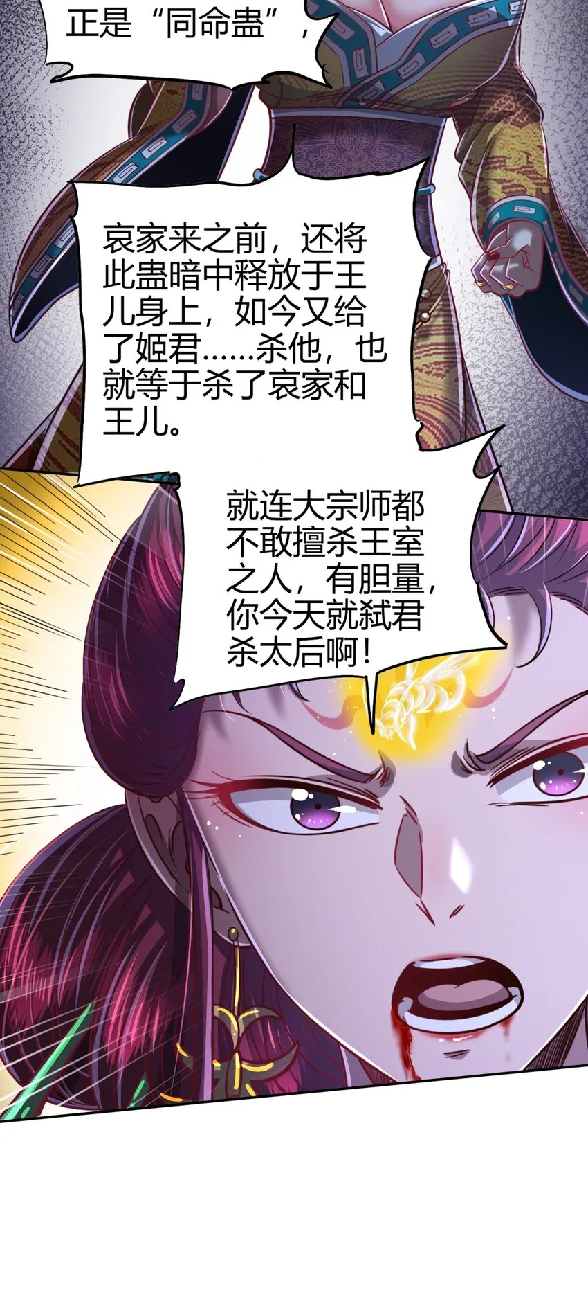 217 蛊.同命 第42页