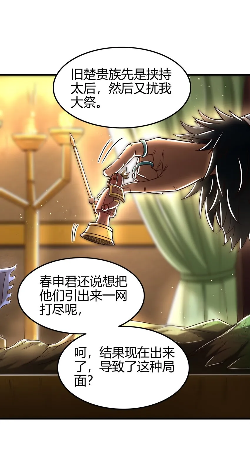 214 吴越同舟之谊 第7页