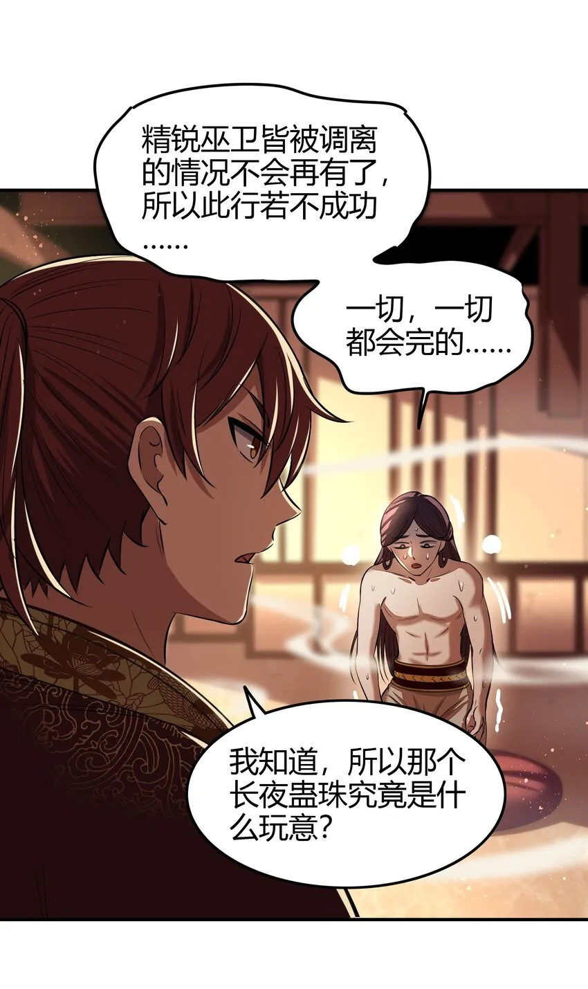 214 吴越同舟之谊 第18页