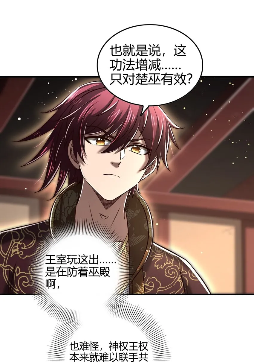214 吴越同舟之谊 第22页