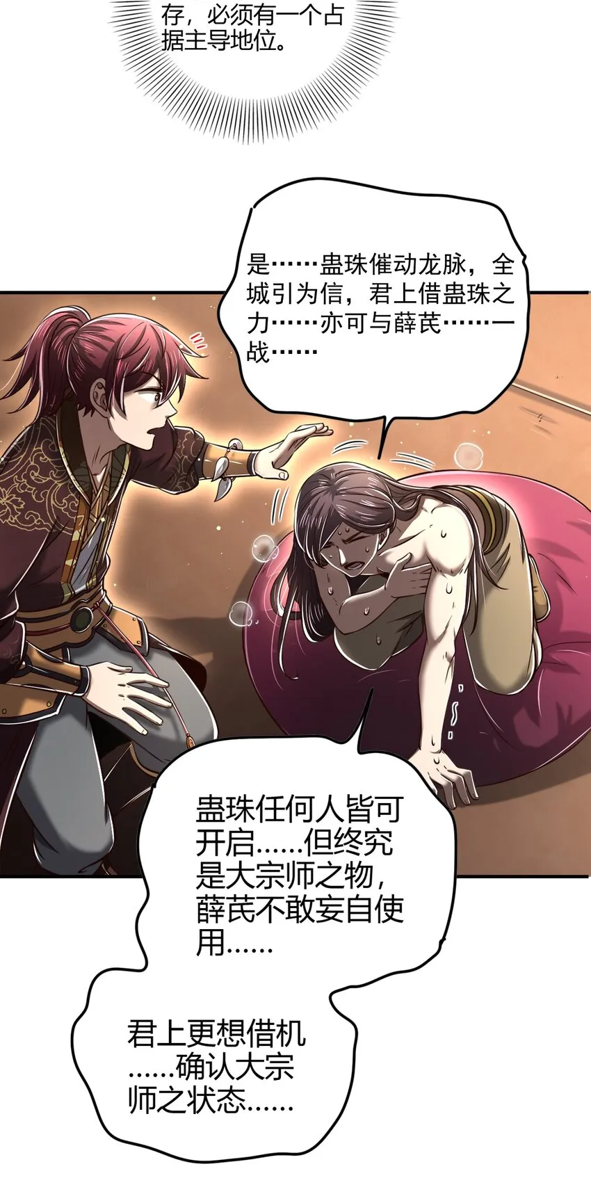 214 吴越同舟之谊 第23页
