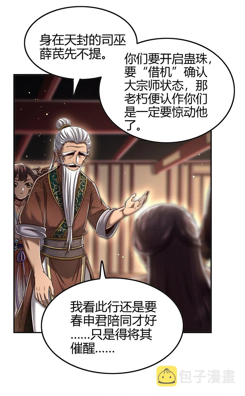 214 吴越同舟之谊 第24页