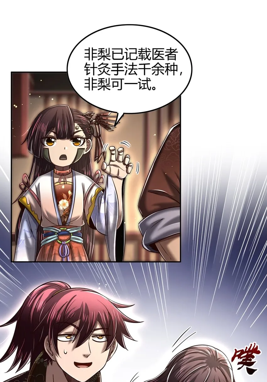 214 吴越同舟之谊 第25页