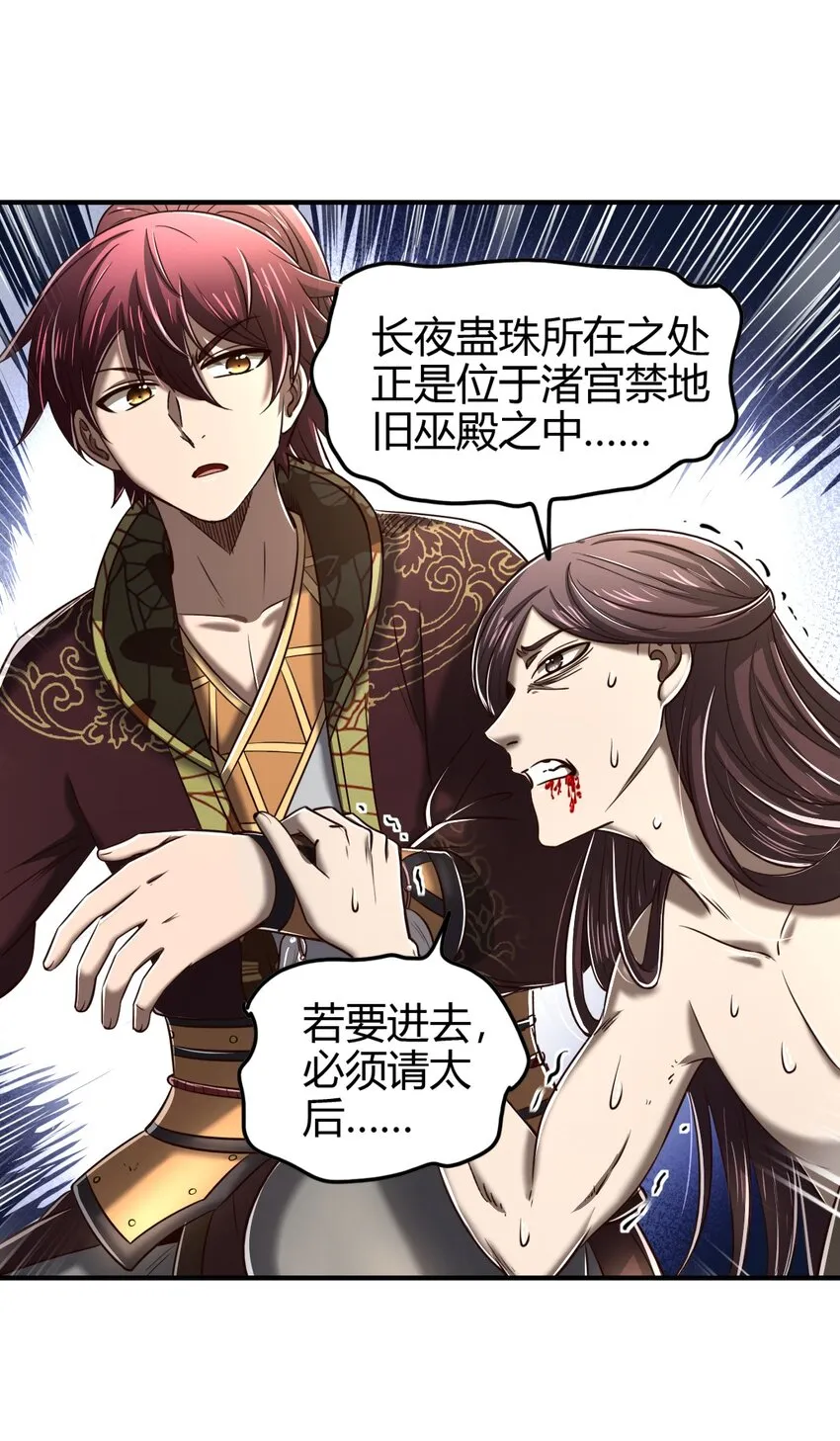 214 吴越同舟之谊 第27页
