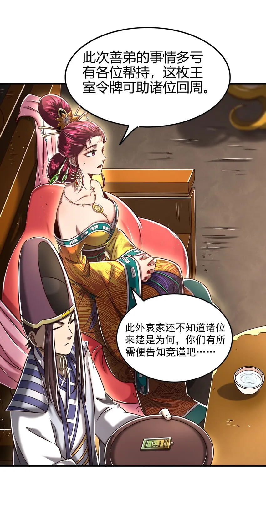 214 吴越同舟之谊 第31页