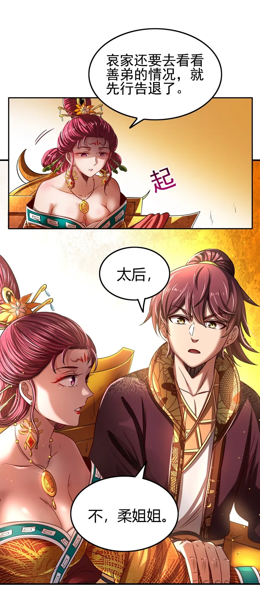 214 吴越同舟之谊 第32页