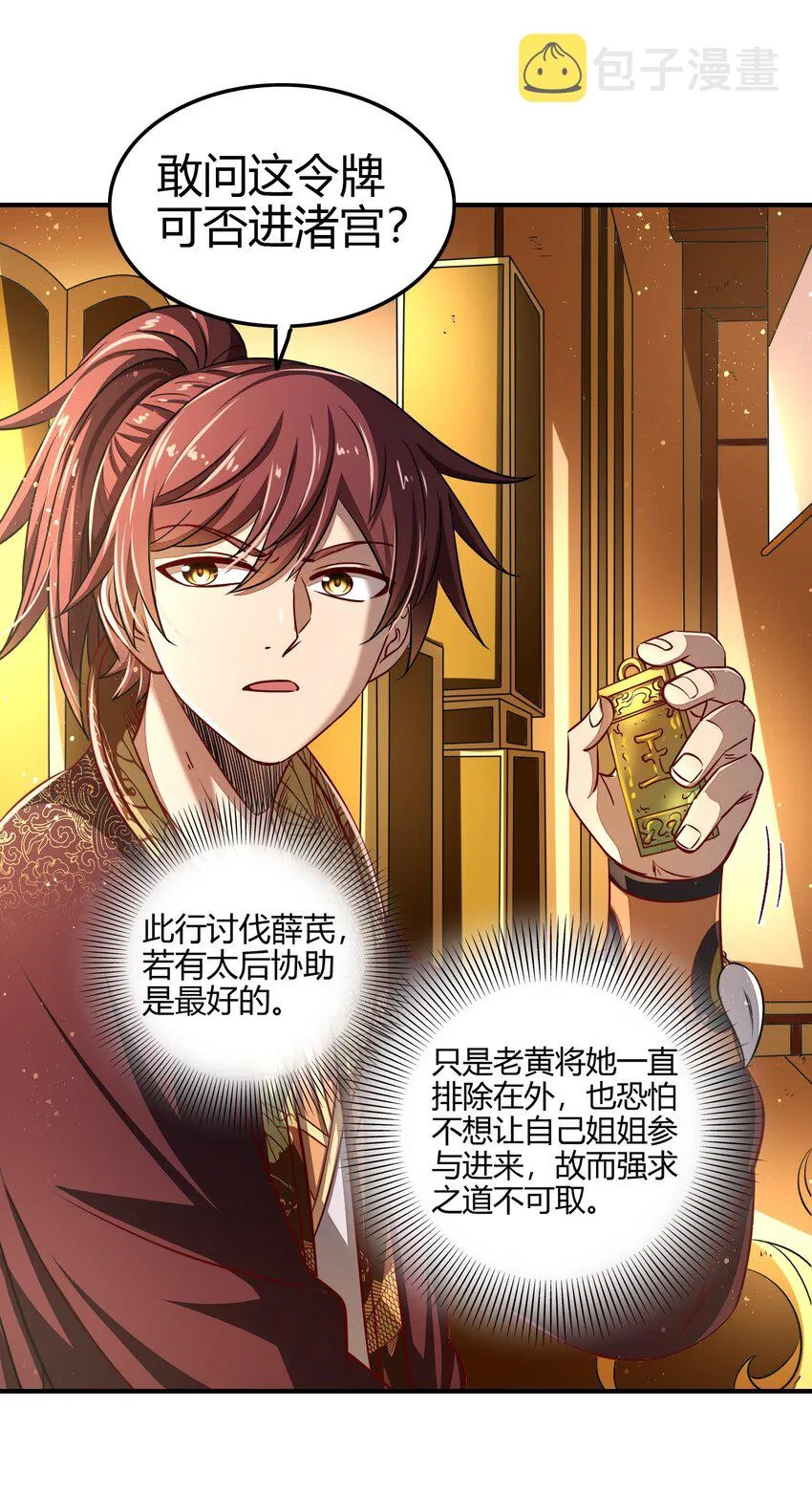 214 吴越同舟之谊 第33页