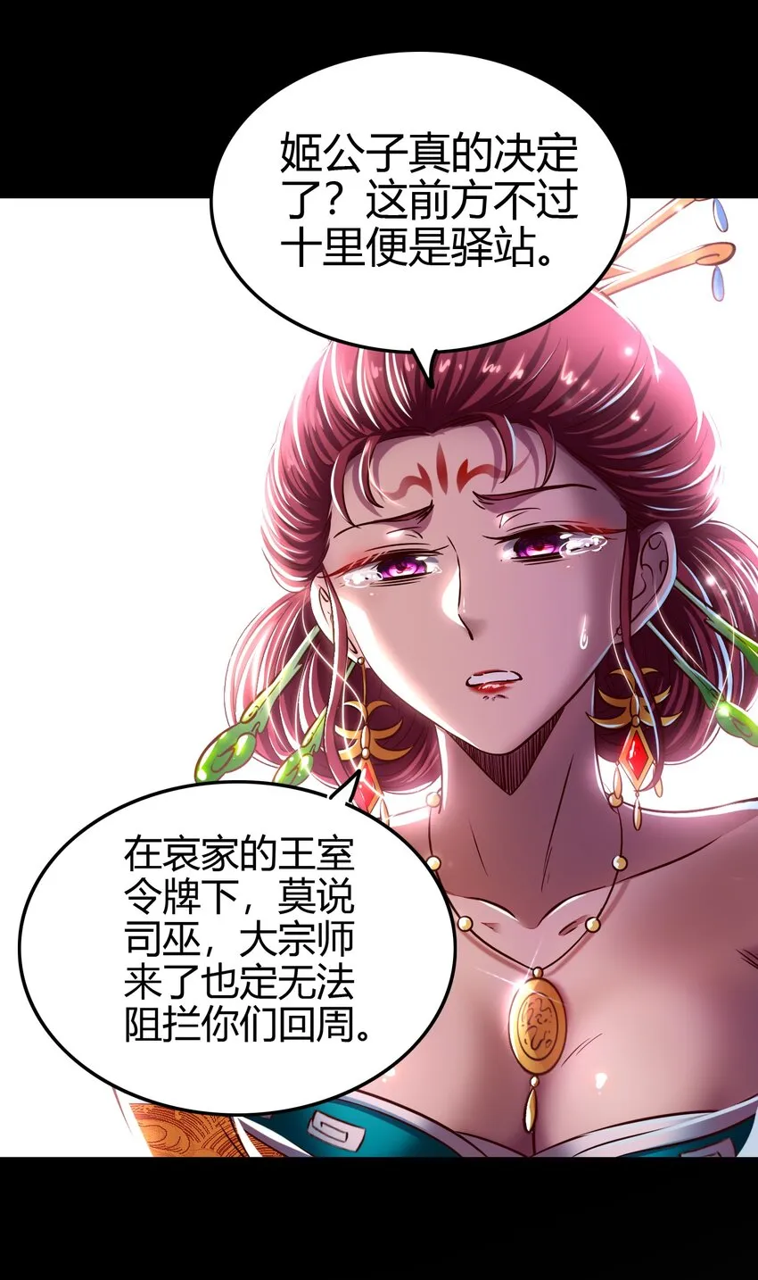 214 吴越同舟之谊 第36页
