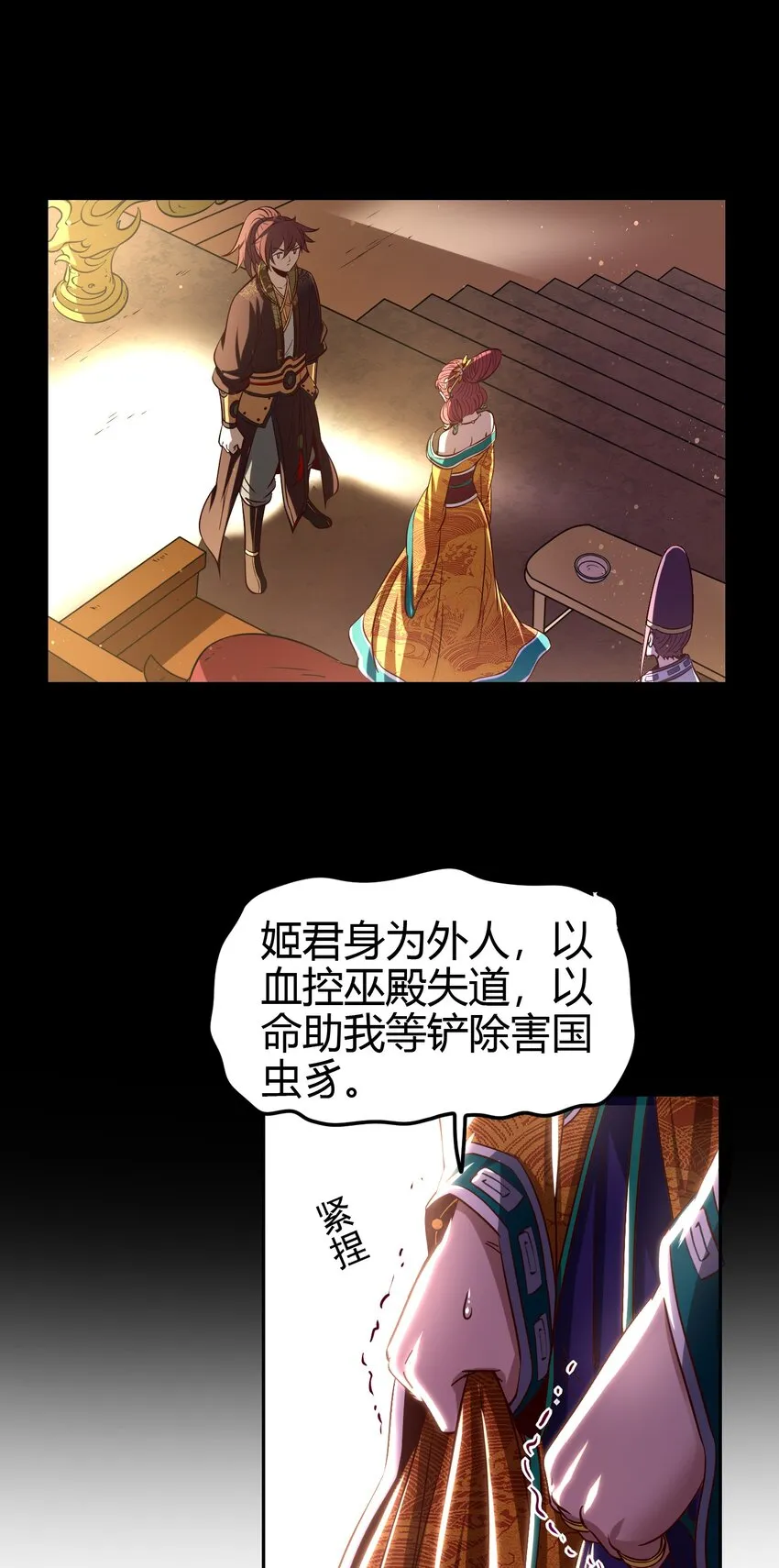 214 吴越同舟之谊 第38页