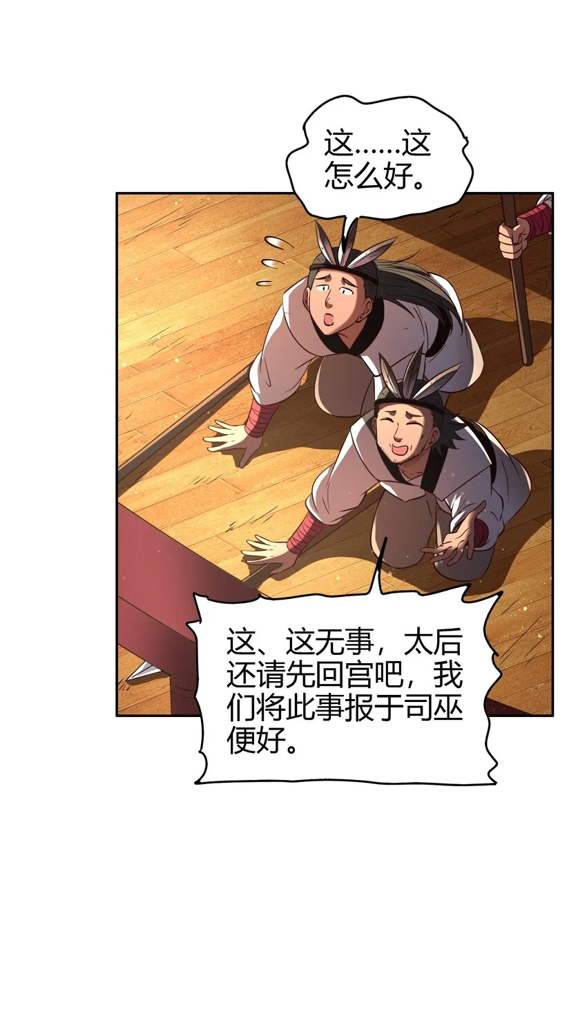 214 吴越同舟之谊 第47页