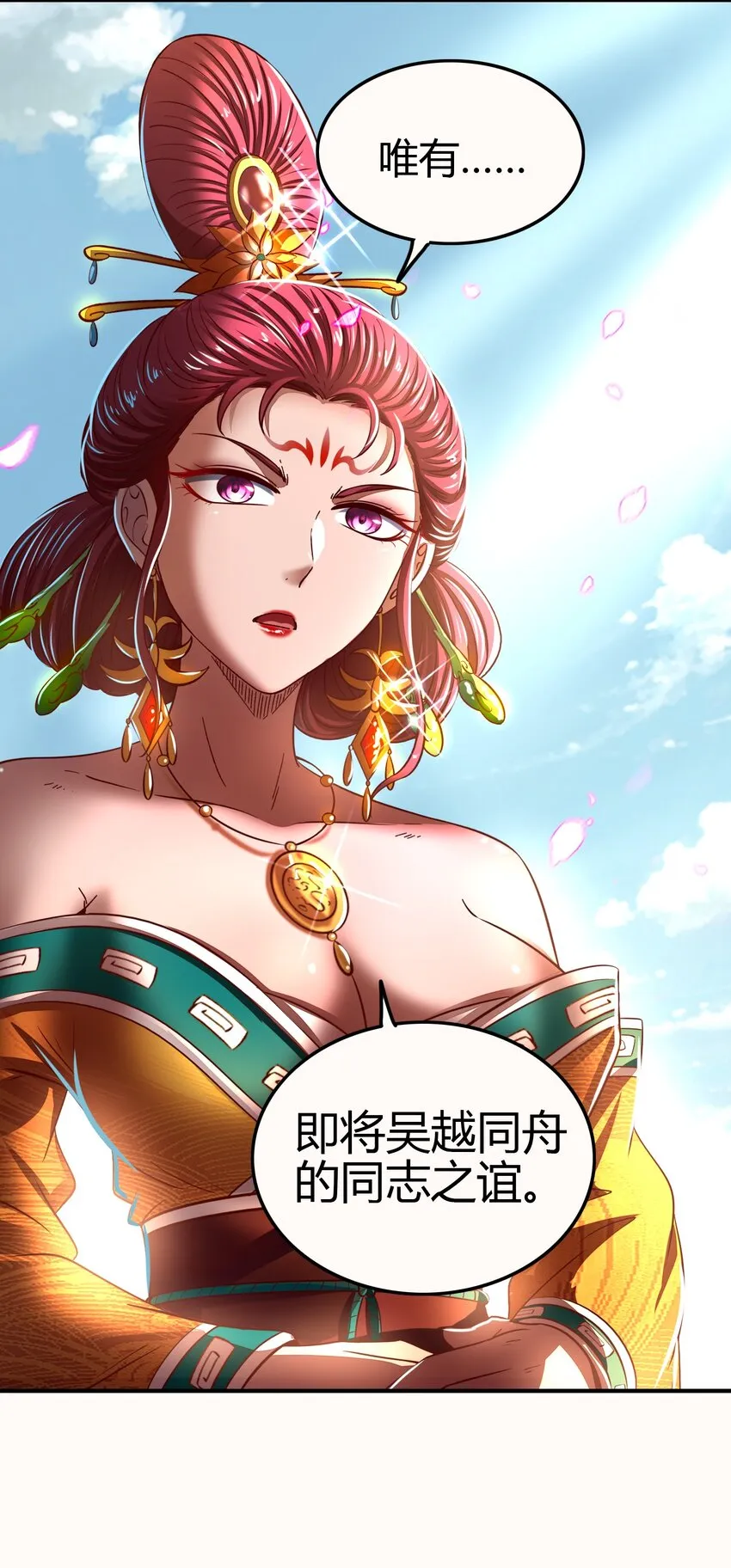 214 吴越同舟之谊 第52页