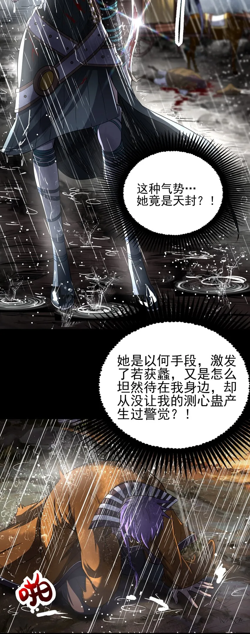 212 雨中曲 第19页