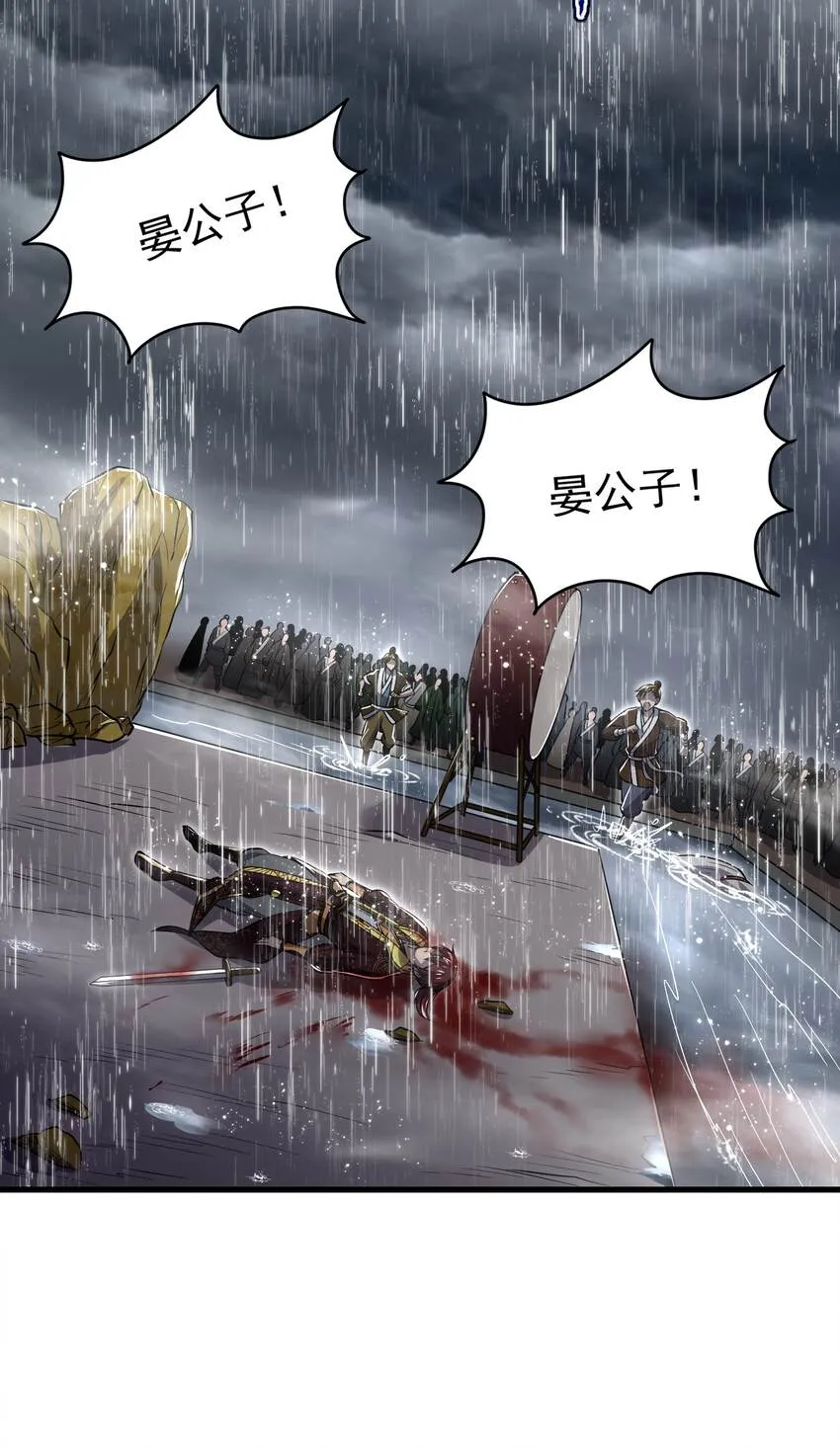 212 雨中曲 第23页