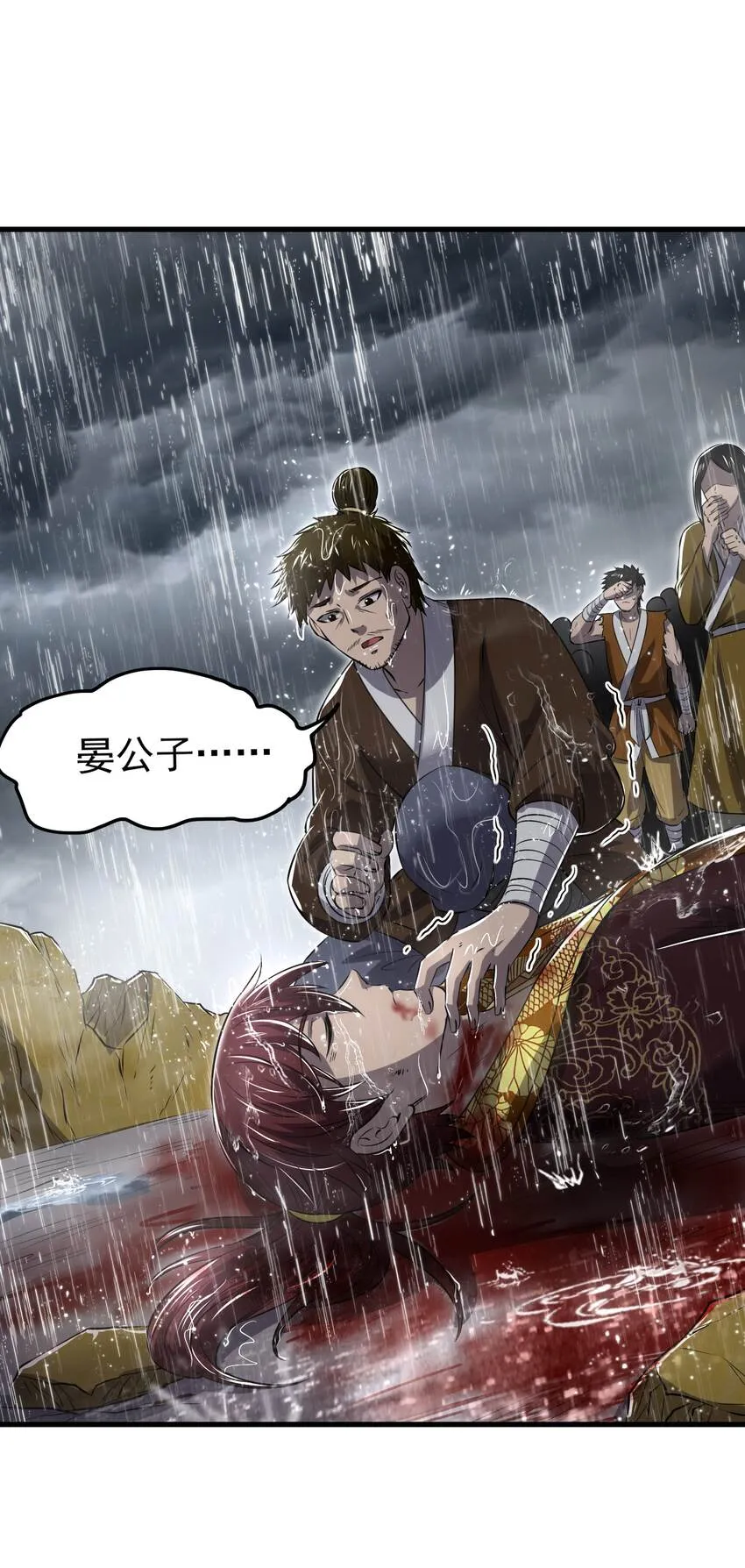 212 雨中曲 第24页