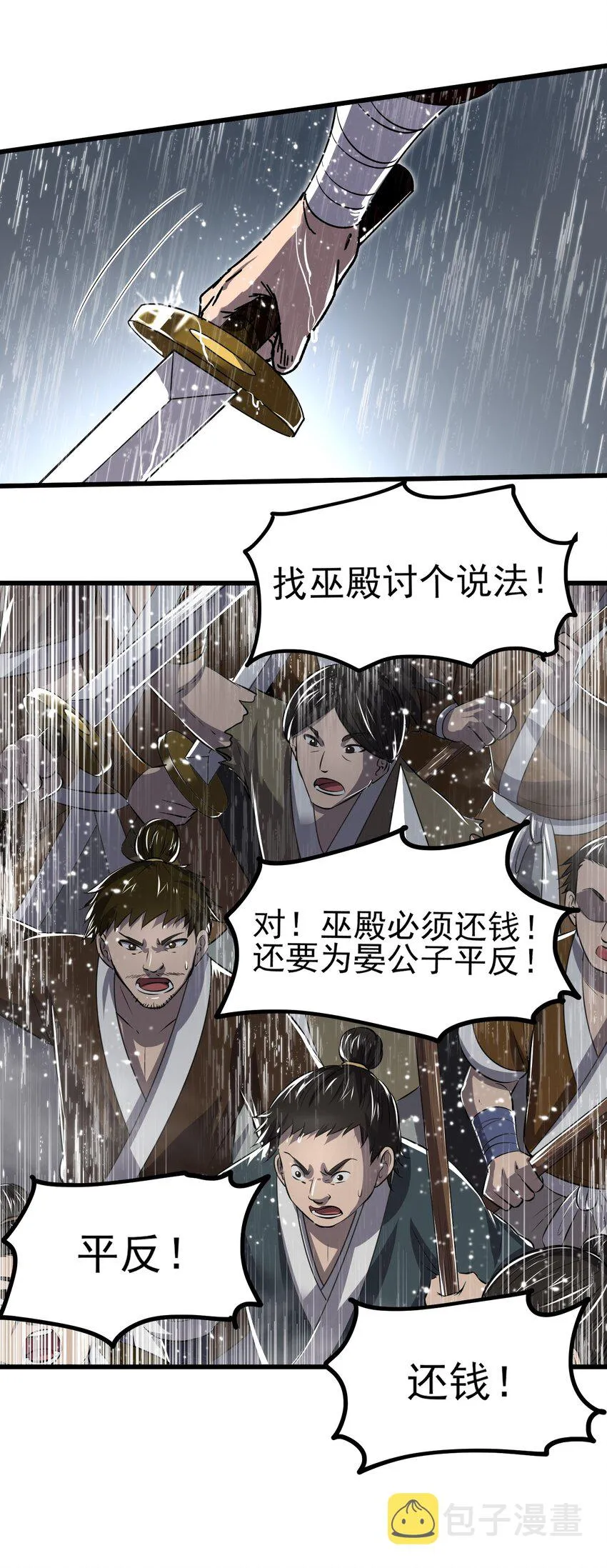 212 雨中曲 第26页