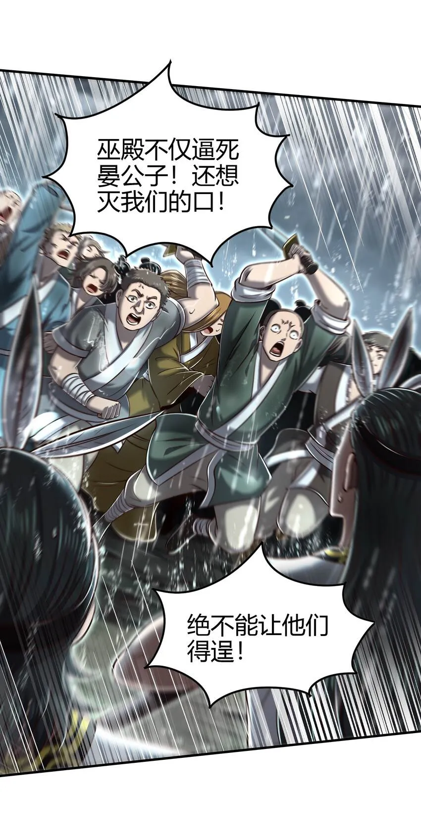 212 雨中曲 第38页