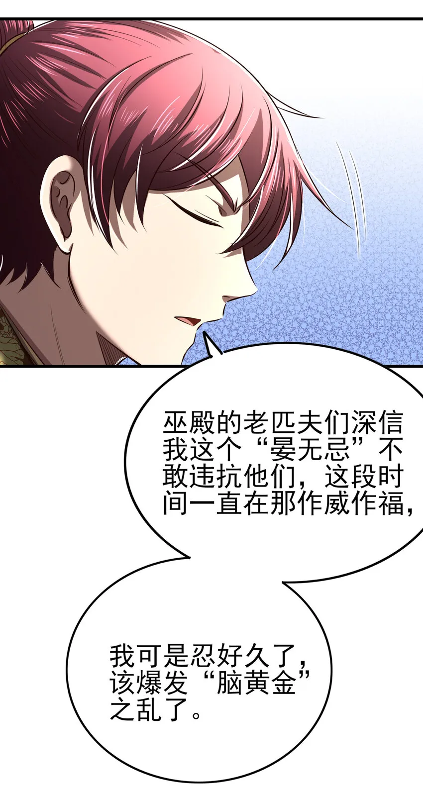 210 脑黄金之乱 第18页