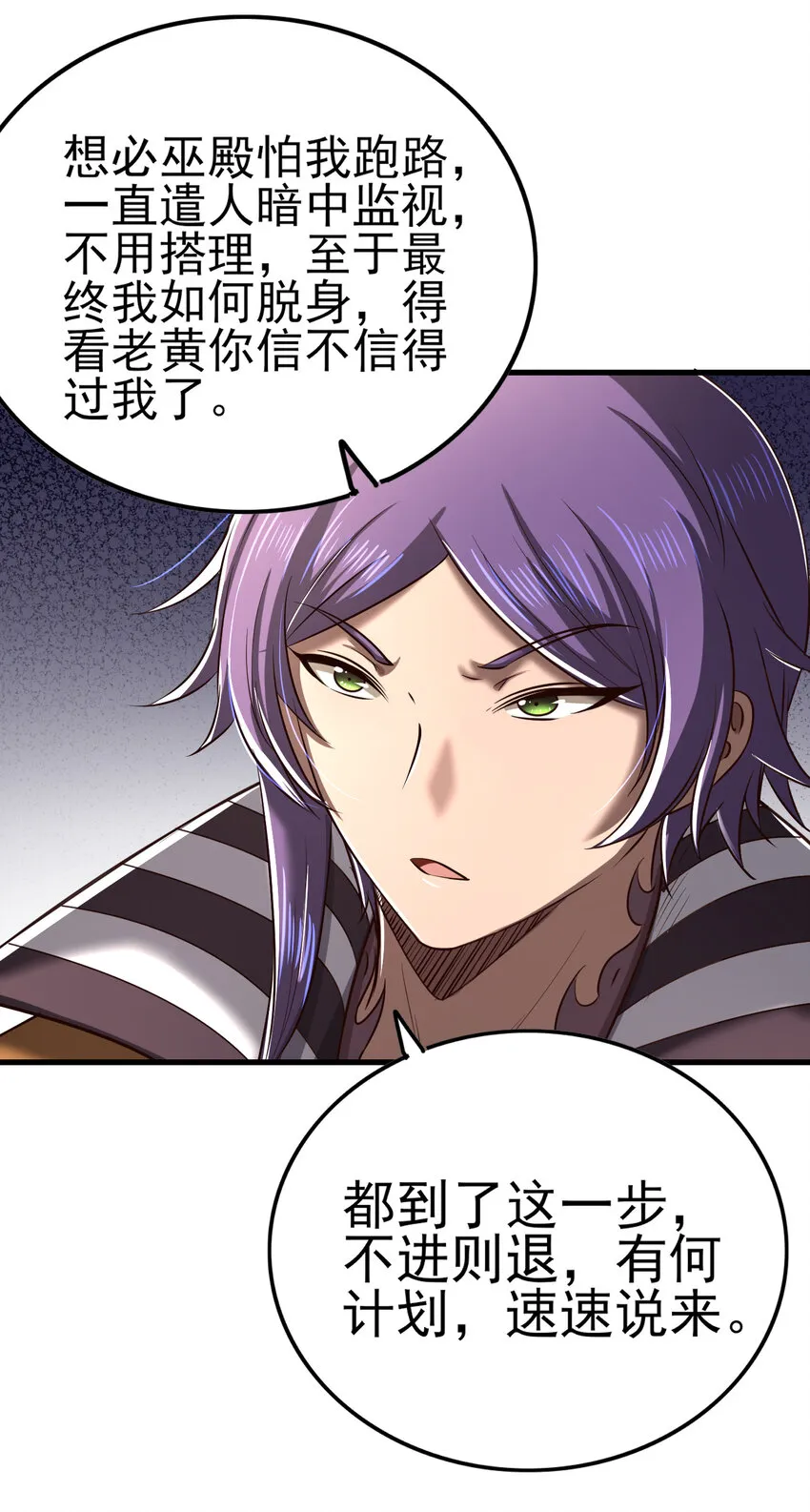 210 脑黄金之乱 第19页