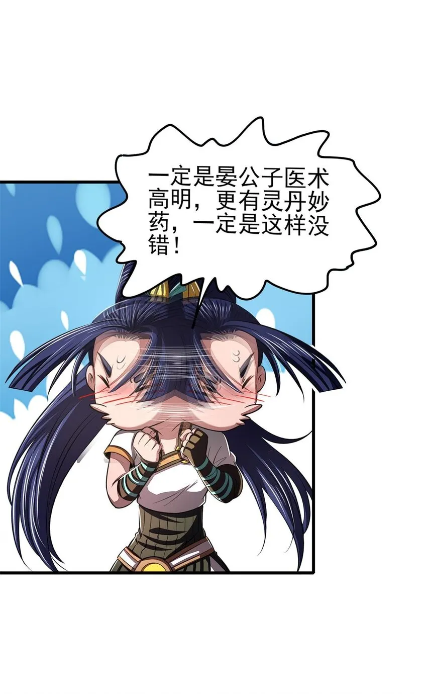 209 若获蠡 第7页