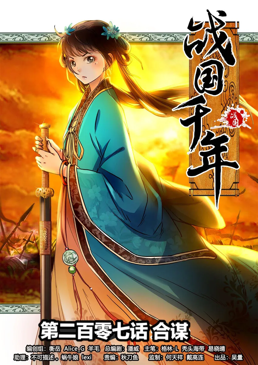 207 合谋 第1页