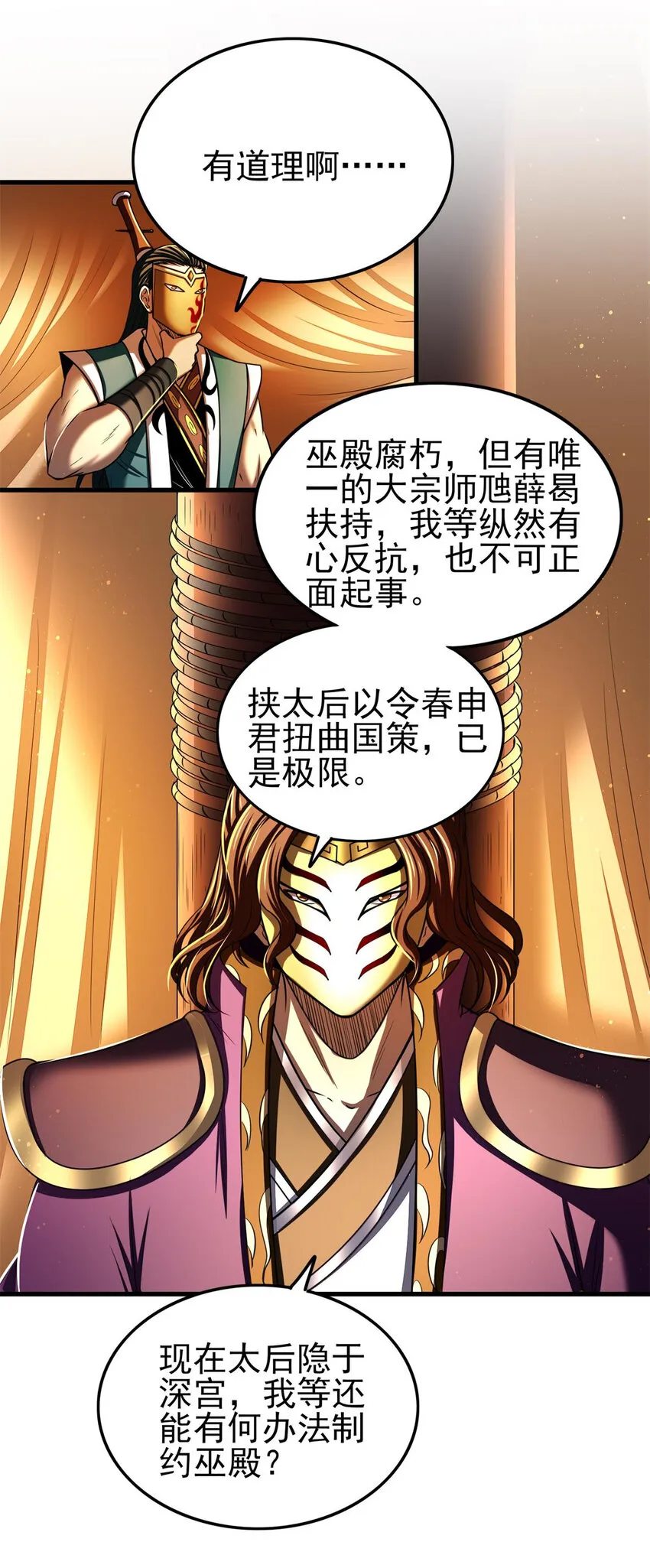 207 合谋 第12页