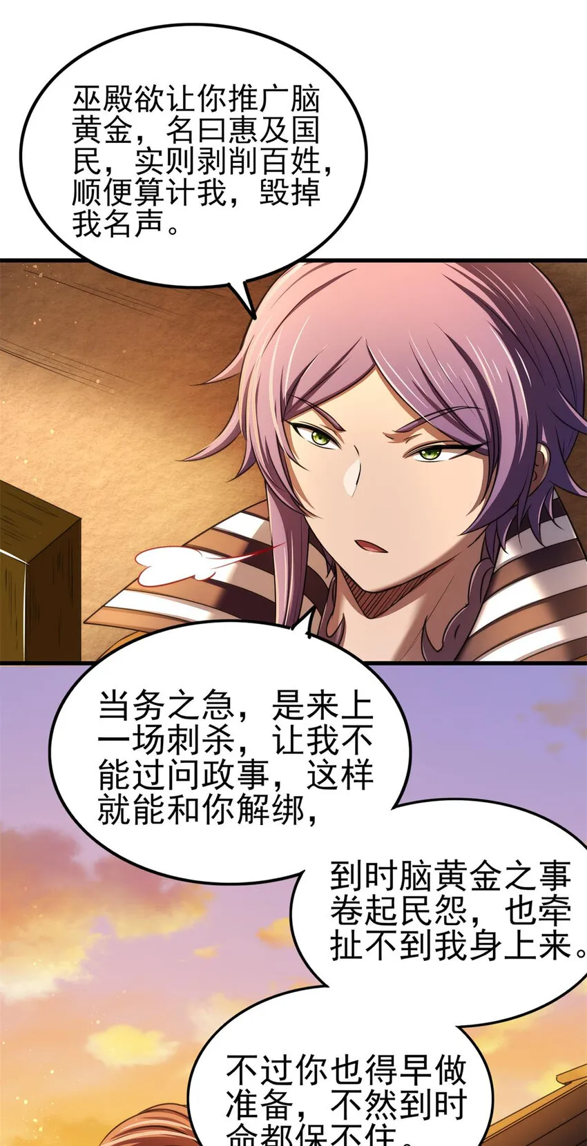 207 合谋 第24页