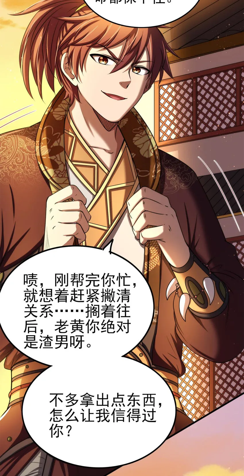 207 合谋 第25页