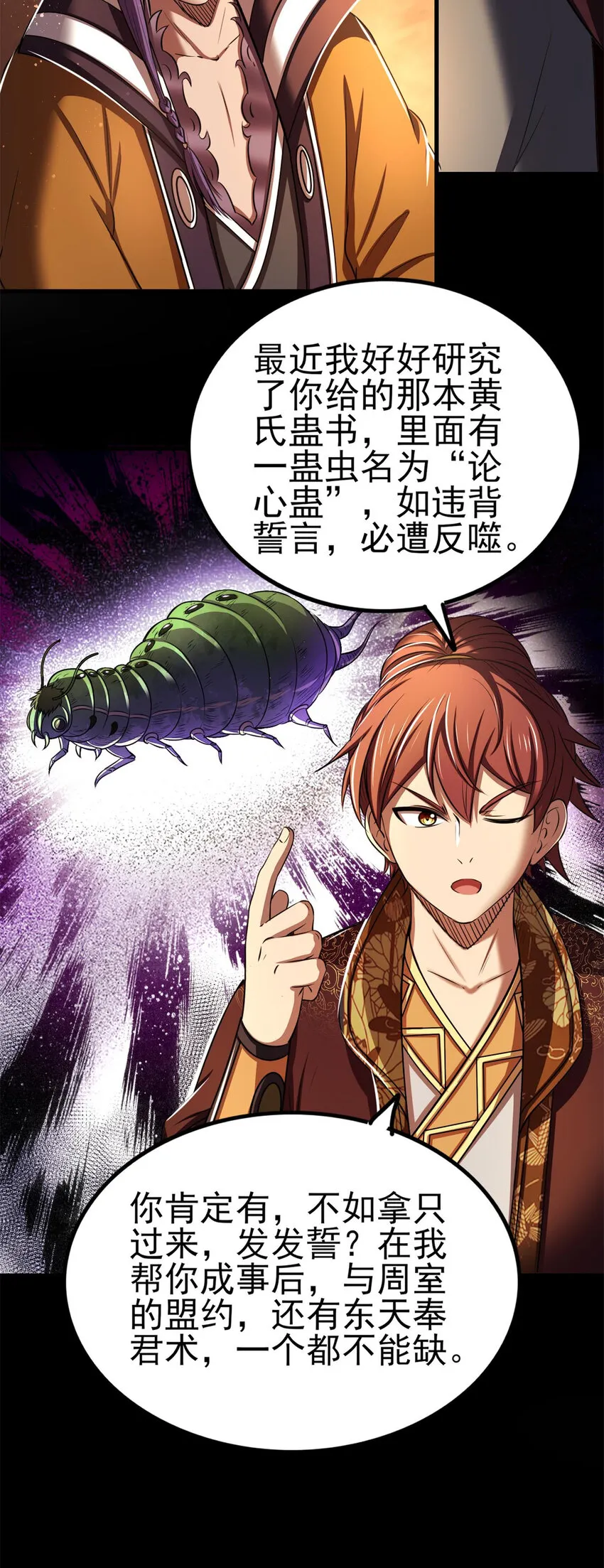 207 合谋 第28页