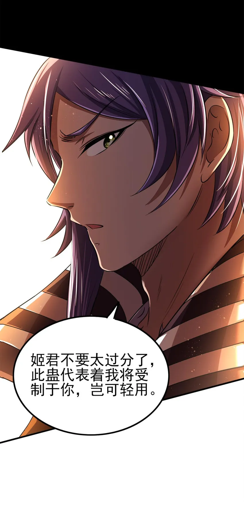 207 合谋 第29页
