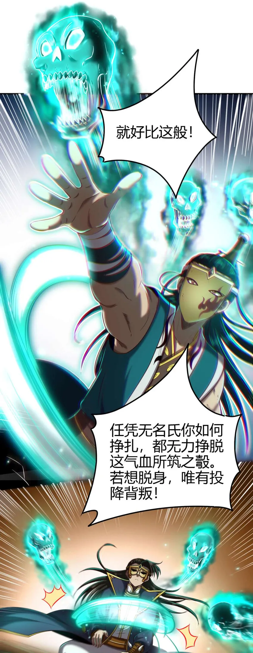 206 四句真言 第11页