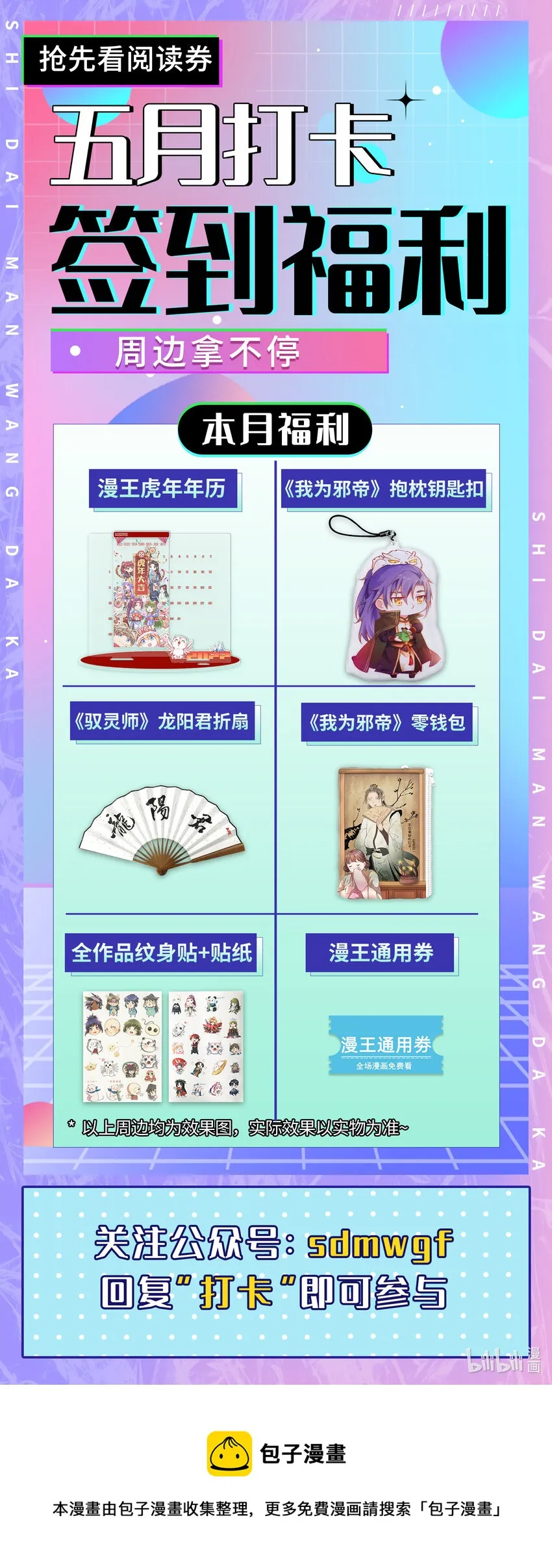 206 四句真言 第54页