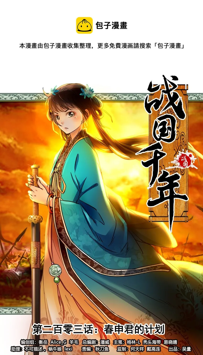 203 春申君的计划 第1页