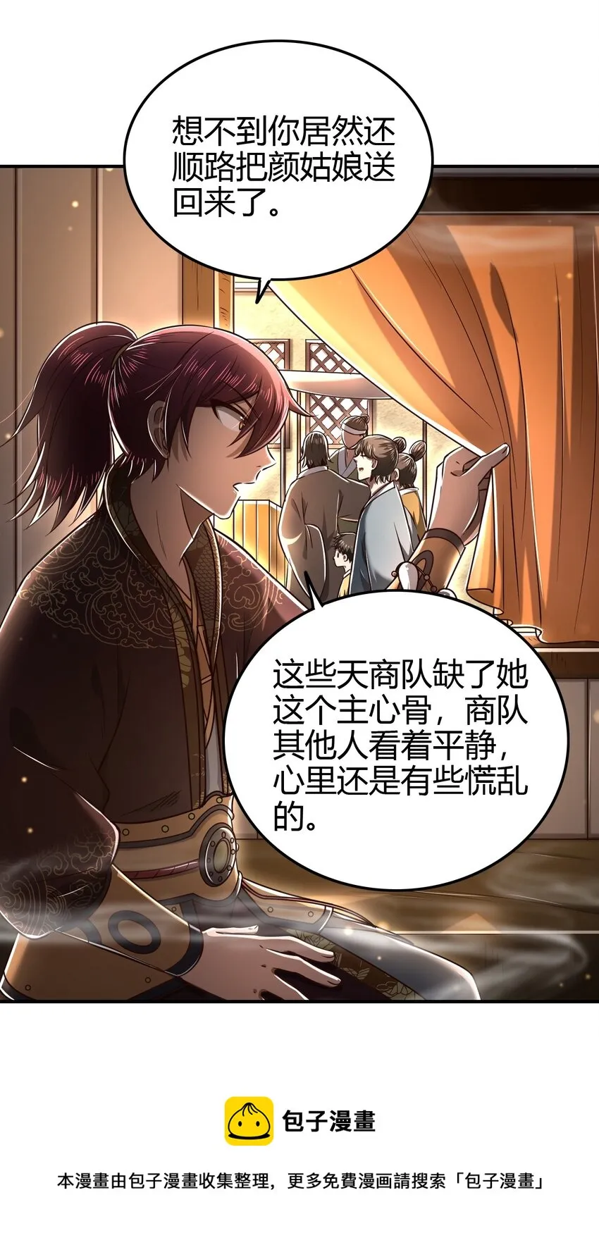 203 春申君的计划 第5页