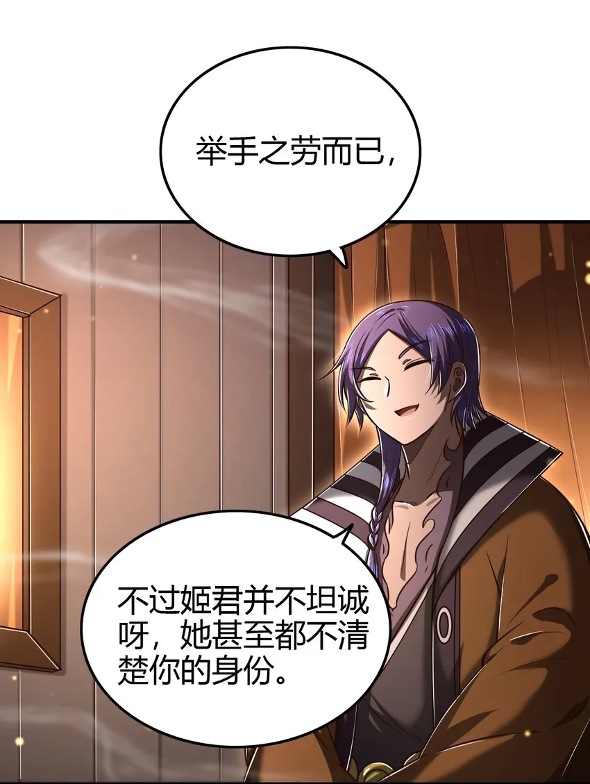 203 春申君的计划 第6页
