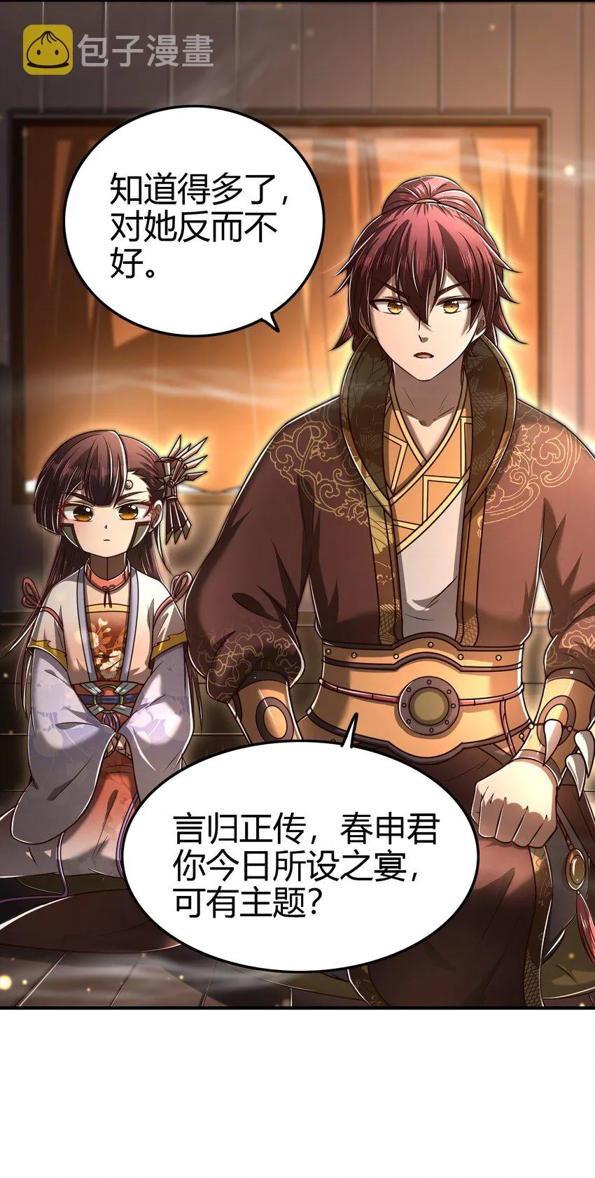 203 春申君的计划 第7页