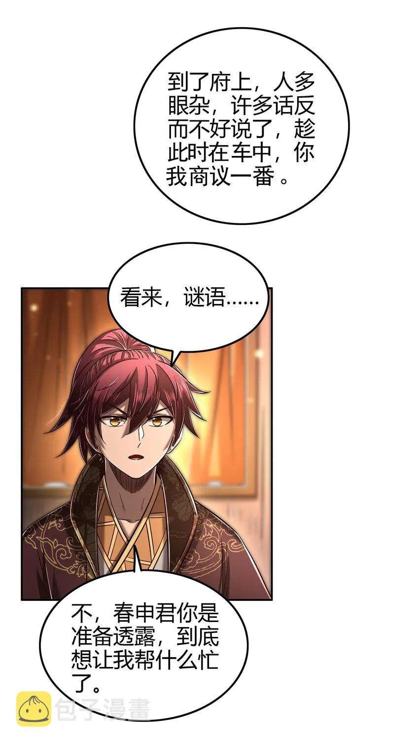 203 春申君的计划 第11页