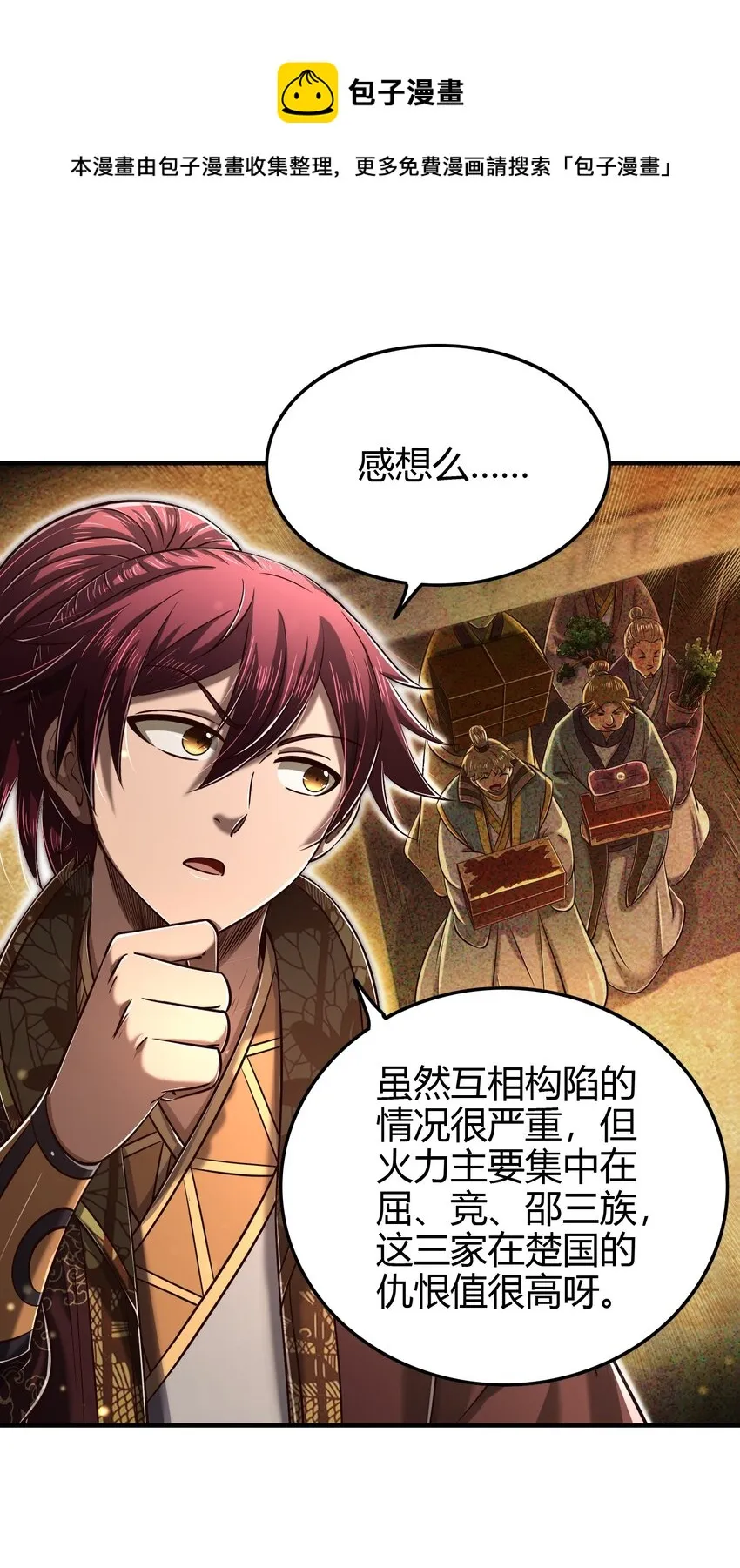 203 春申君的计划 第13页