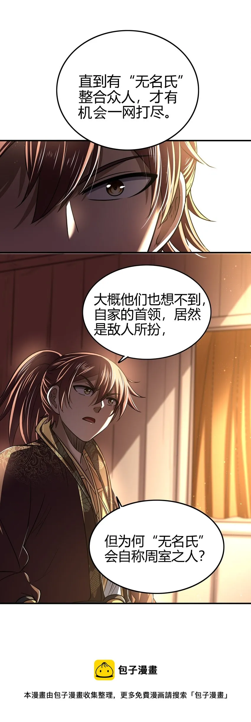 203 春申君的计划 第17页