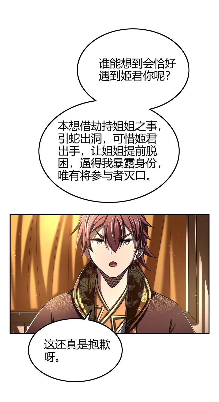 203 春申君的计划 第19页