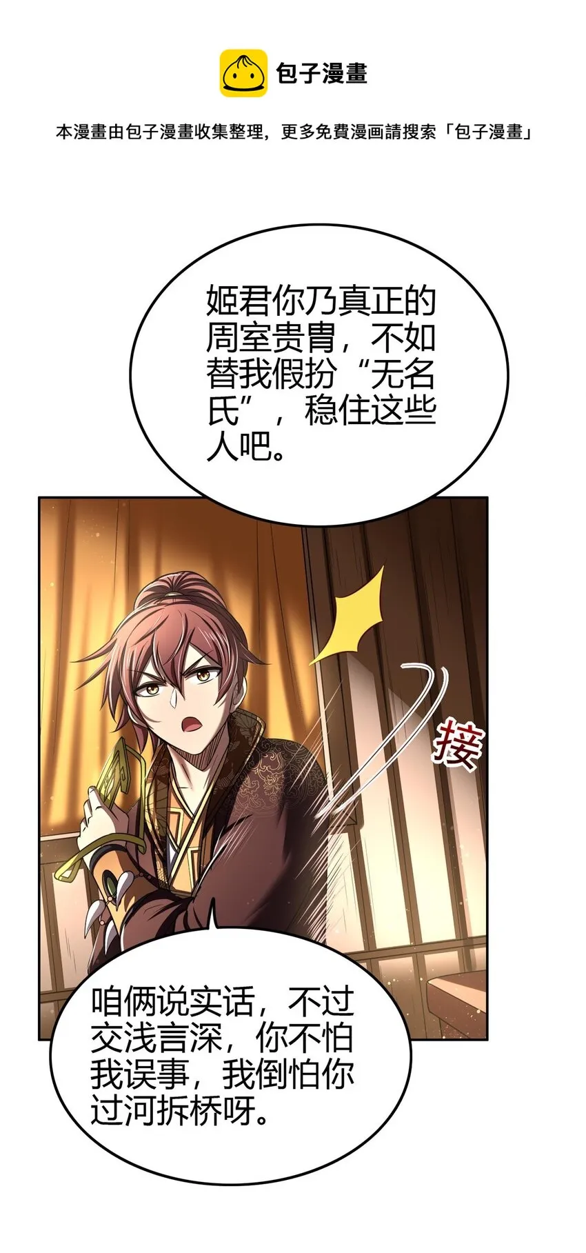 203 春申君的计划 第21页