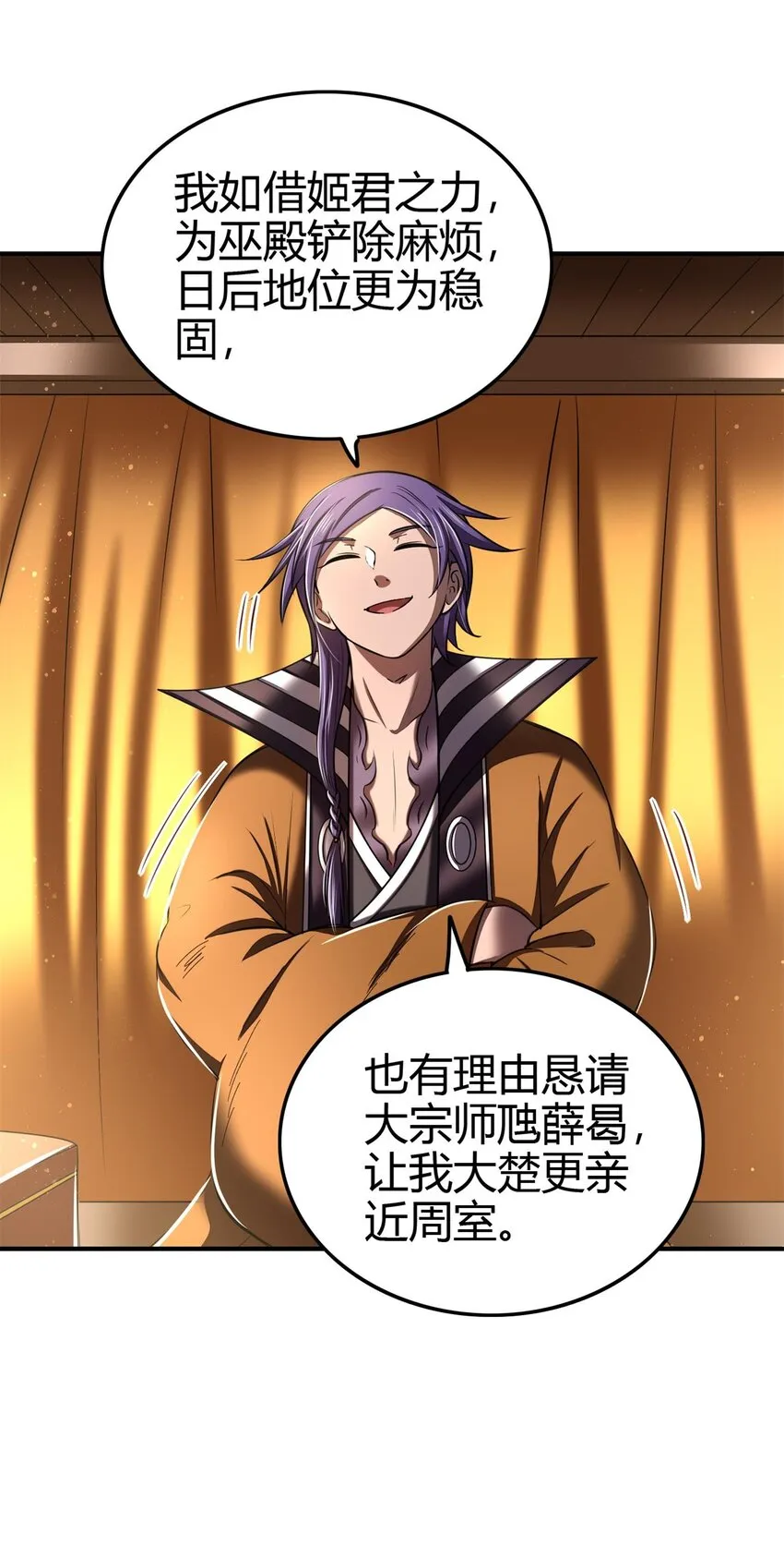 203 春申君的计划 第22页