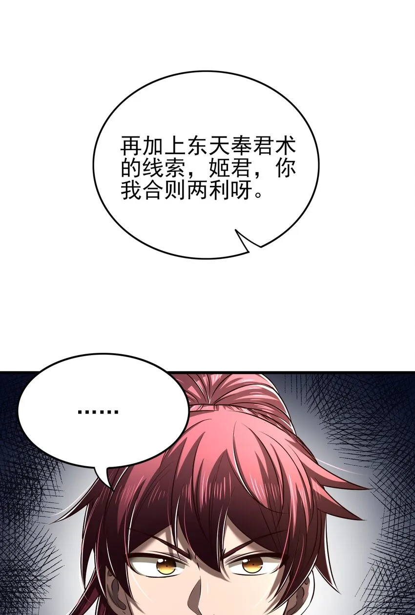 203 春申君的计划 第23页