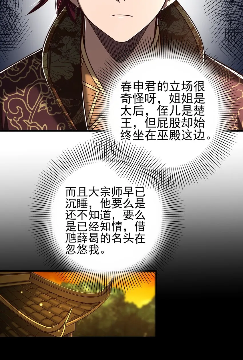 203 春申君的计划 第24页