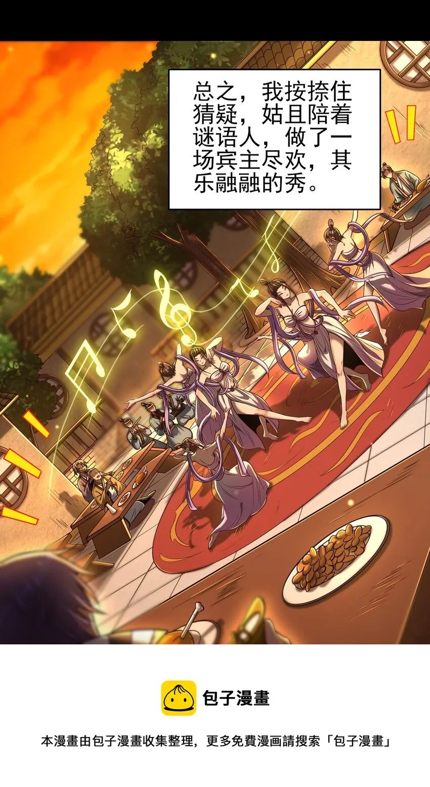 203 春申君的计划 第25页