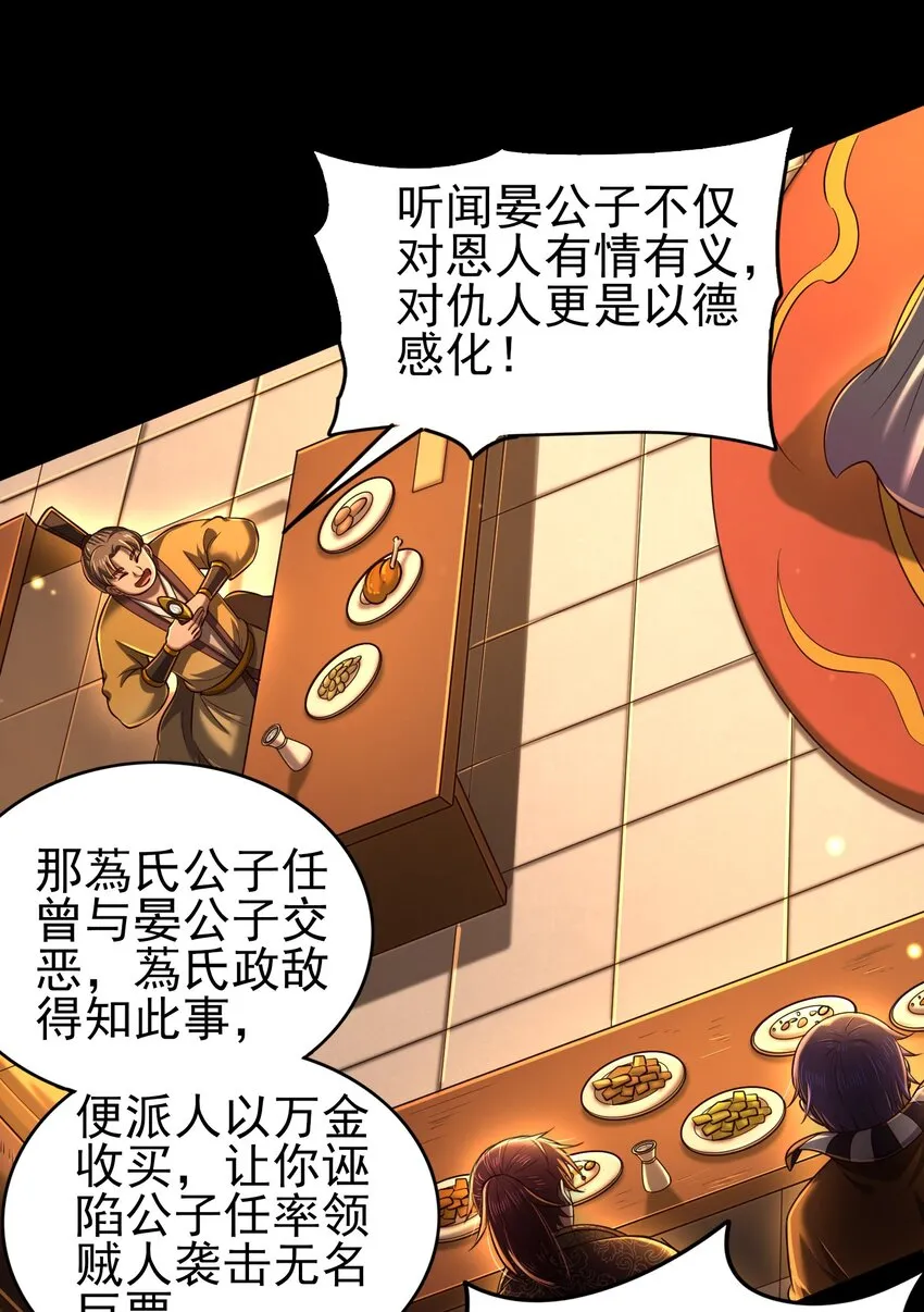 203 春申君的计划 第27页