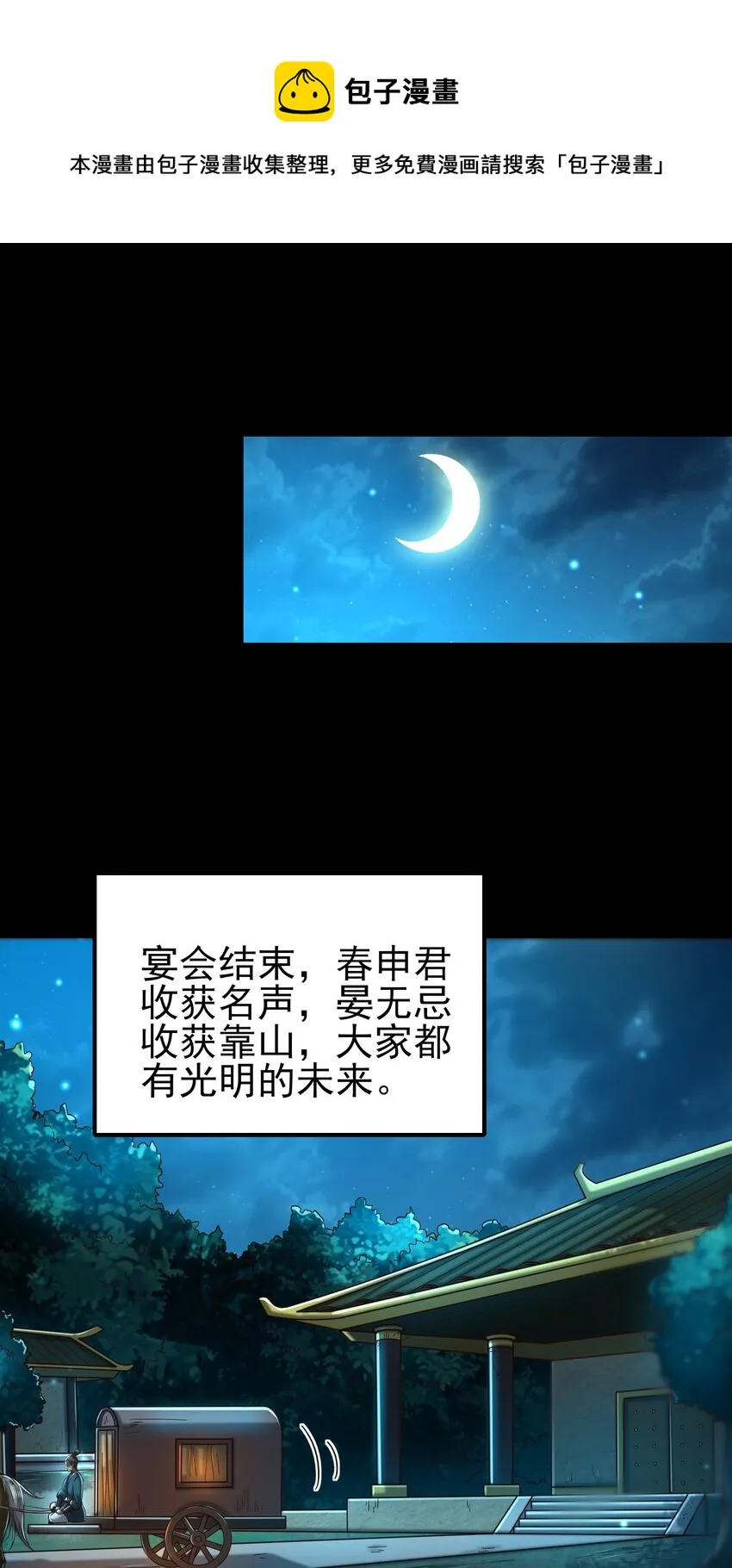 203 春申君的计划 第29页