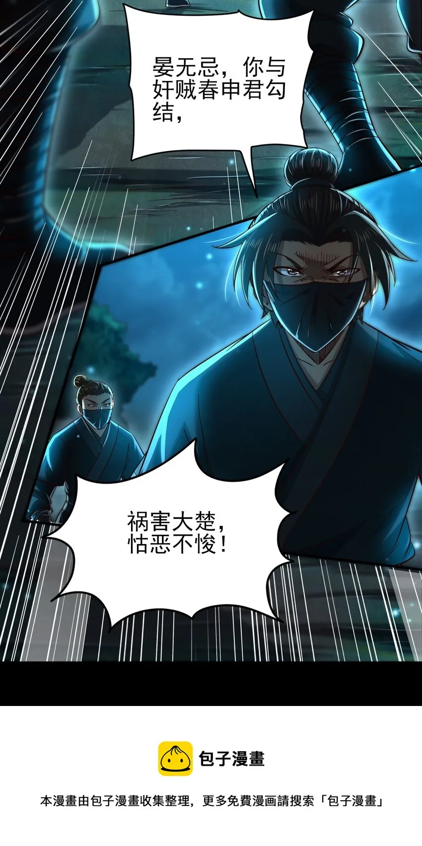203 春申君的计划 第33页