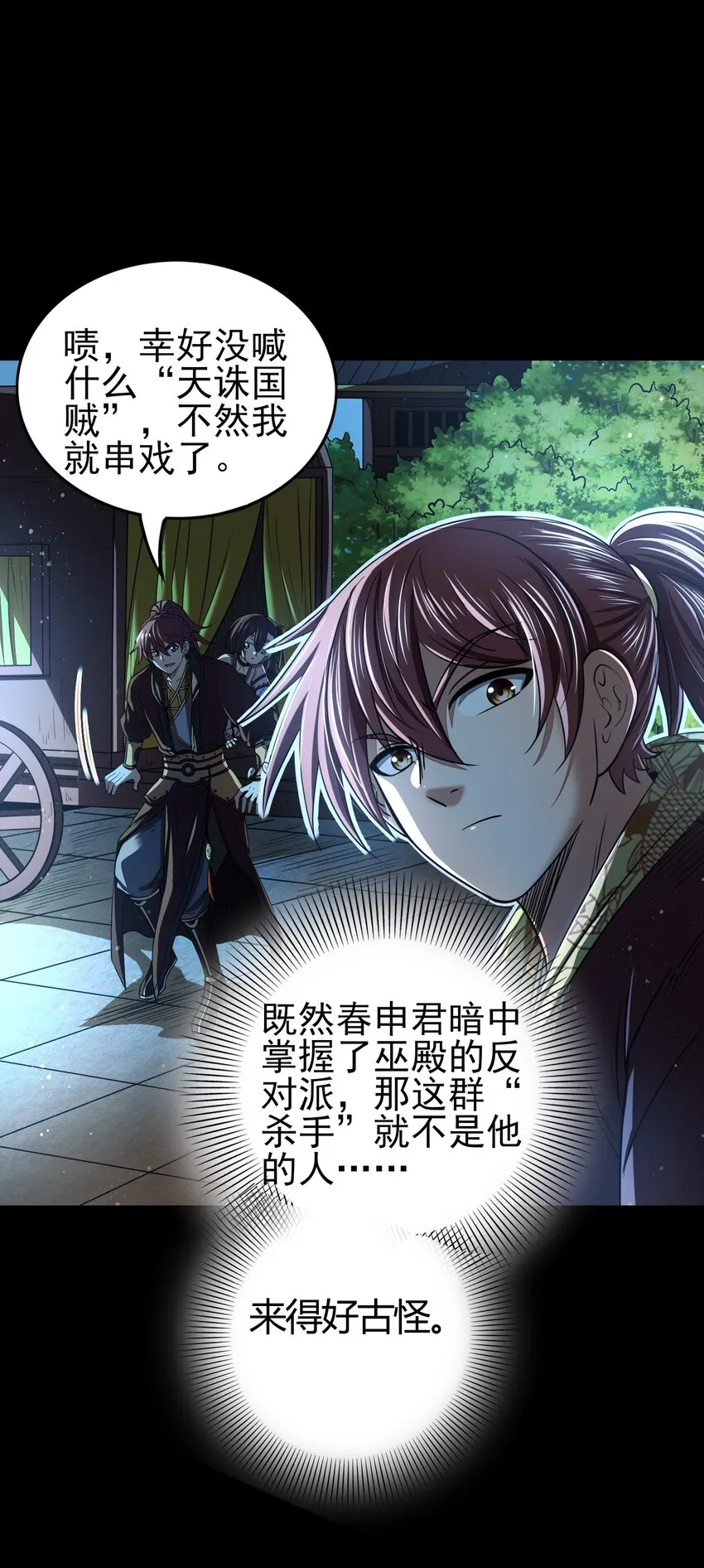 203 春申君的计划 第34页