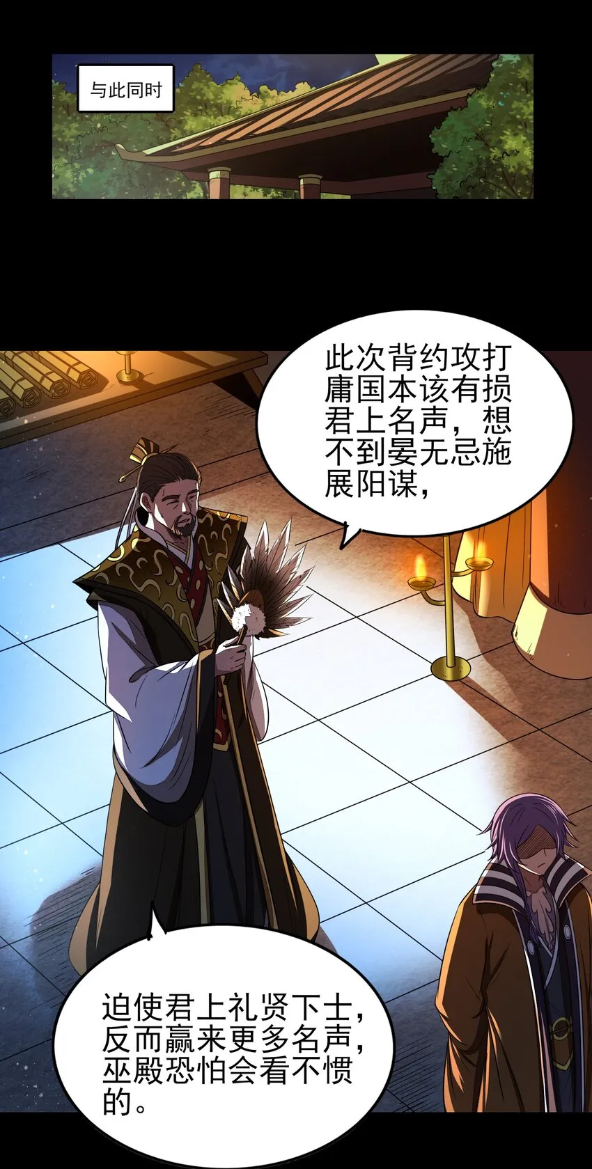 203 春申君的计划 第35页