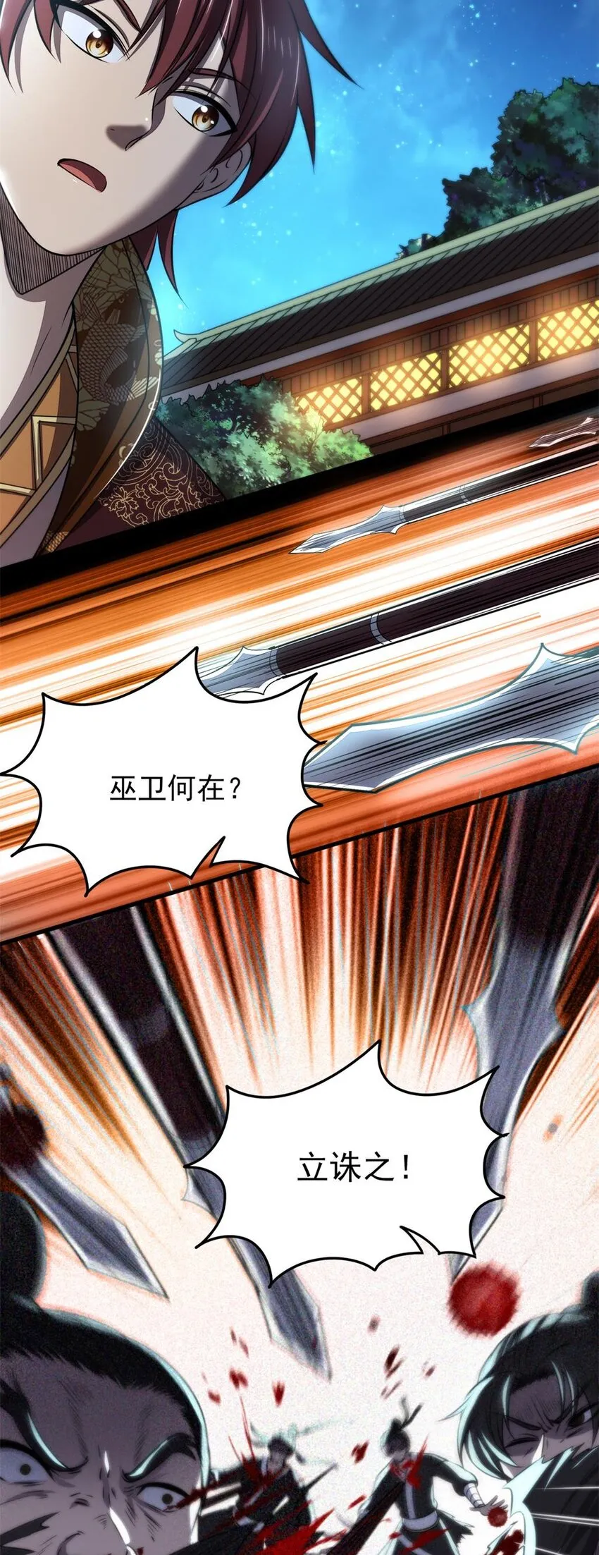 203 春申君的计划 第39页